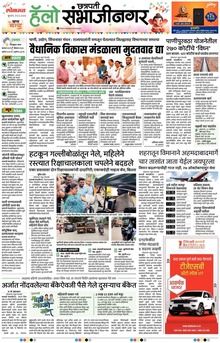 Lokmat Marathi ePaper daily