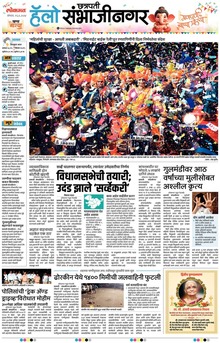 Lokmat Marathi ePaper daily