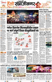 Lokmat Marathi ePaper daily