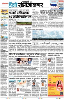 Lokmat Marathi ePaper daily