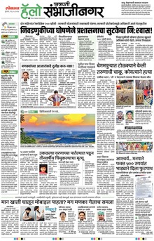 Lokmat Marathi ePaper daily