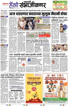 Lokmat Marathi ePaper daily