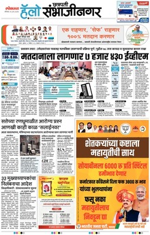 Lokmat Marathi ePaper daily