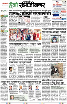 Lokmat Marathi ePaper daily