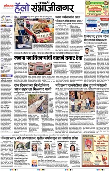 Lokmat Marathi ePaper daily