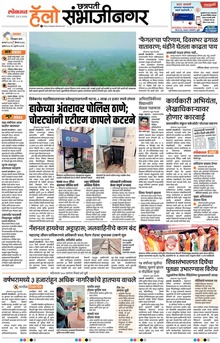 Lokmat Marathi ePaper daily