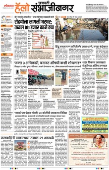 Lokmat Marathi ePaper daily