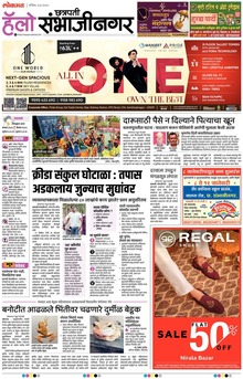 Lokmat Marathi ePaper daily