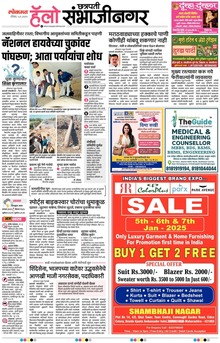 Lokmat Marathi ePaper daily