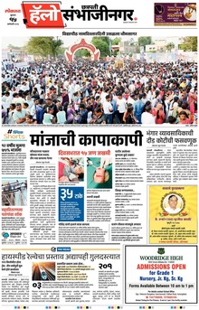 Lokmat Marathi ePaper daily