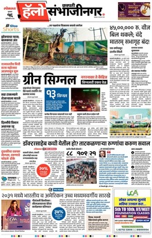 Lokmat Marathi ePaper daily