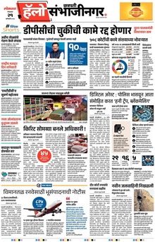 Lokmat Marathi ePaper daily