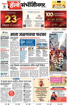 Lokmat Marathi ePaper daily