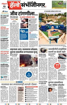 Lokmat Marathi ePaper daily