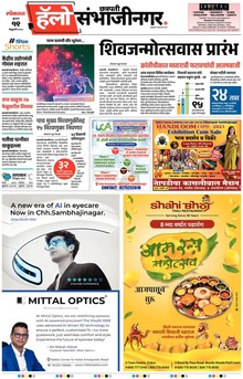 Lokmat Marathi ePaper daily