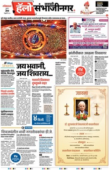 Lokmat Marathi ePaper daily