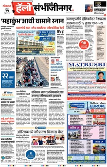 Lokmat Marathi ePaper daily