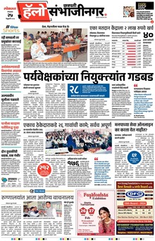 Lokmat Marathi ePaper daily