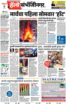 Lokmat Marathi ePaper daily