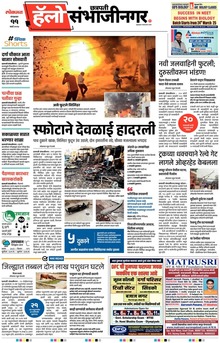 Lokmat Marathi ePaper daily