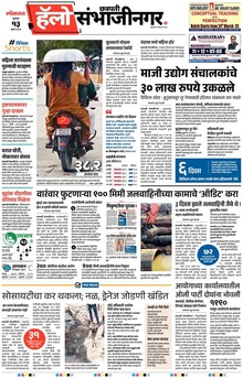 Lokmat Marathi ePaper daily