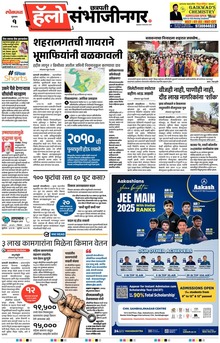 Lokmat Marathi ePaper daily