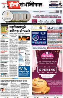 Lokmat Marathi ePaper daily