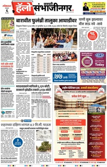 Lokmat Marathi ePaper daily