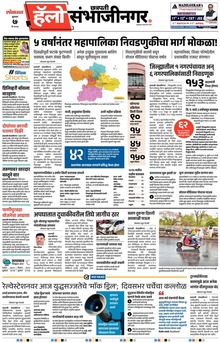 Lokmat Marathi ePaper daily