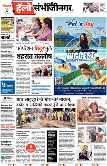 Lokmat Marathi ePaper daily