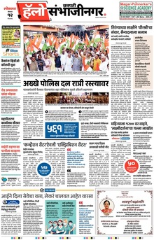 Lokmat Marathi ePaper daily