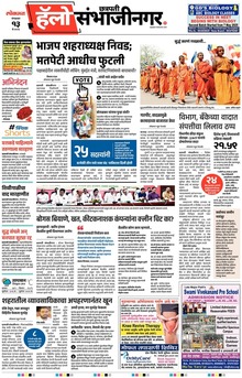 Lokmat Marathi ePaper daily