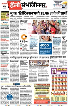Lokmat Marathi ePaper daily