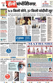 Lokmat Marathi ePaper daily