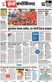 Lokmat Marathi ePaper daily