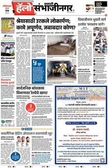 Lokmat Marathi ePaper daily
