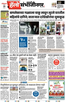Lokmat Marathi ePaper daily