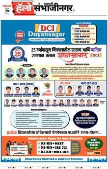 Lokmat Marathi ePaper daily