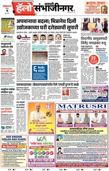 Lokmat Marathi ePaper daily