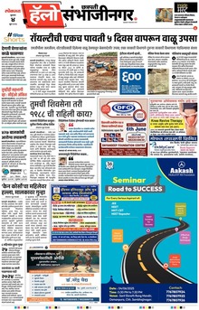 Lokmat Marathi ePaper daily