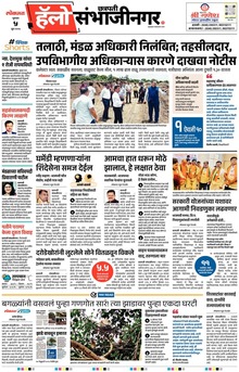 Lokmat Marathi ePaper daily