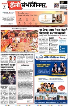 Lokmat Marathi ePaper daily