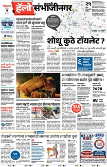 Lokmat Marathi ePaper daily