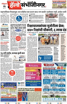 Lokmat Marathi ePaper daily
