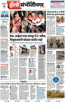 Lokmat Marathi ePaper daily