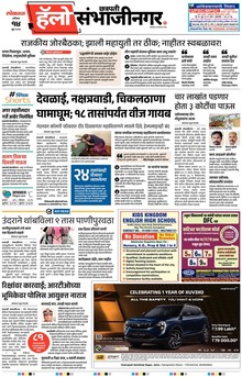 Lokmat Marathi ePaper daily