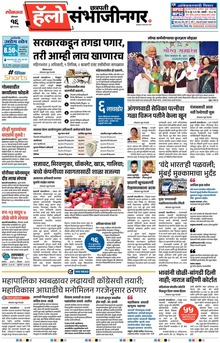 Lokmat Marathi ePaper daily