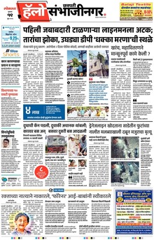 Lokmat Marathi ePaper daily
