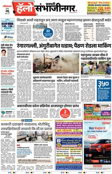 Lokmat Marathi ePaper daily