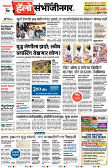 Lokmat Marathi ePaper daily
